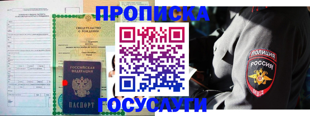 прописка законно в Бабаево