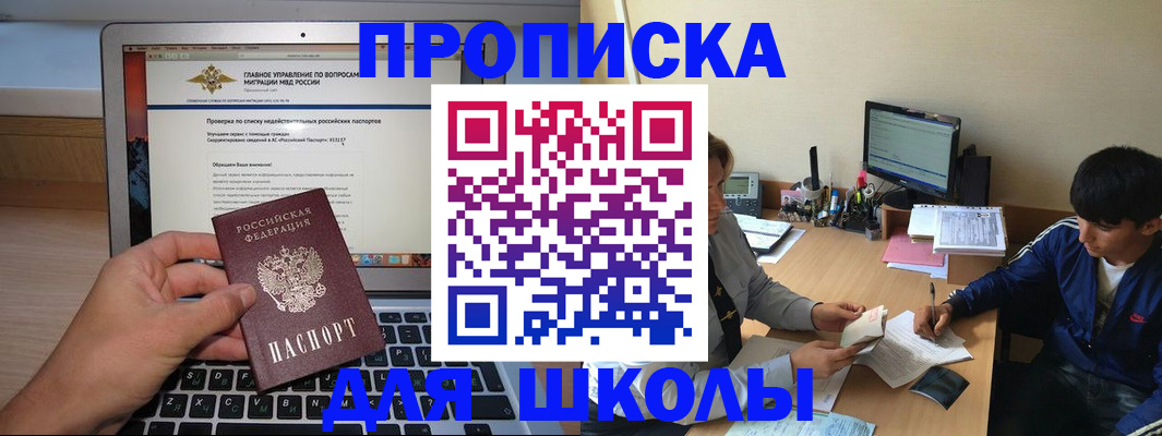 прописка в Бабаево