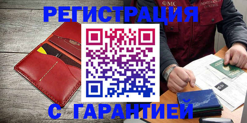 временная регистрация надежно в Бабаево