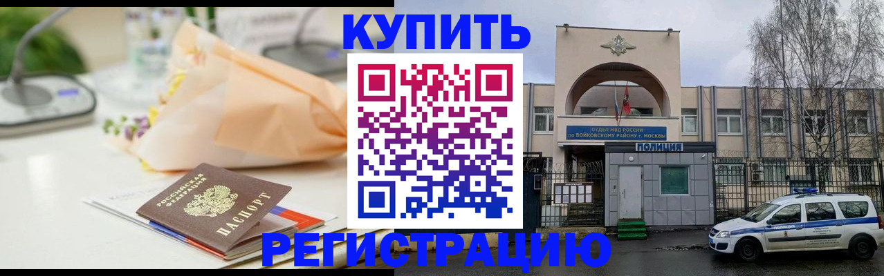 временная регистрация законно в Бабаево